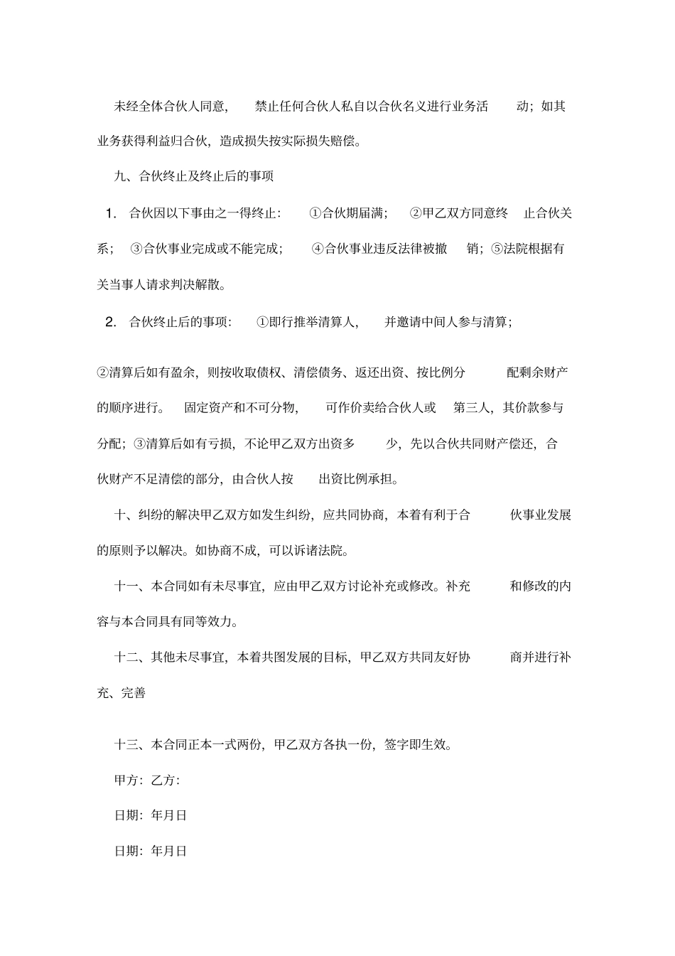 两人合作合同范本_第2页