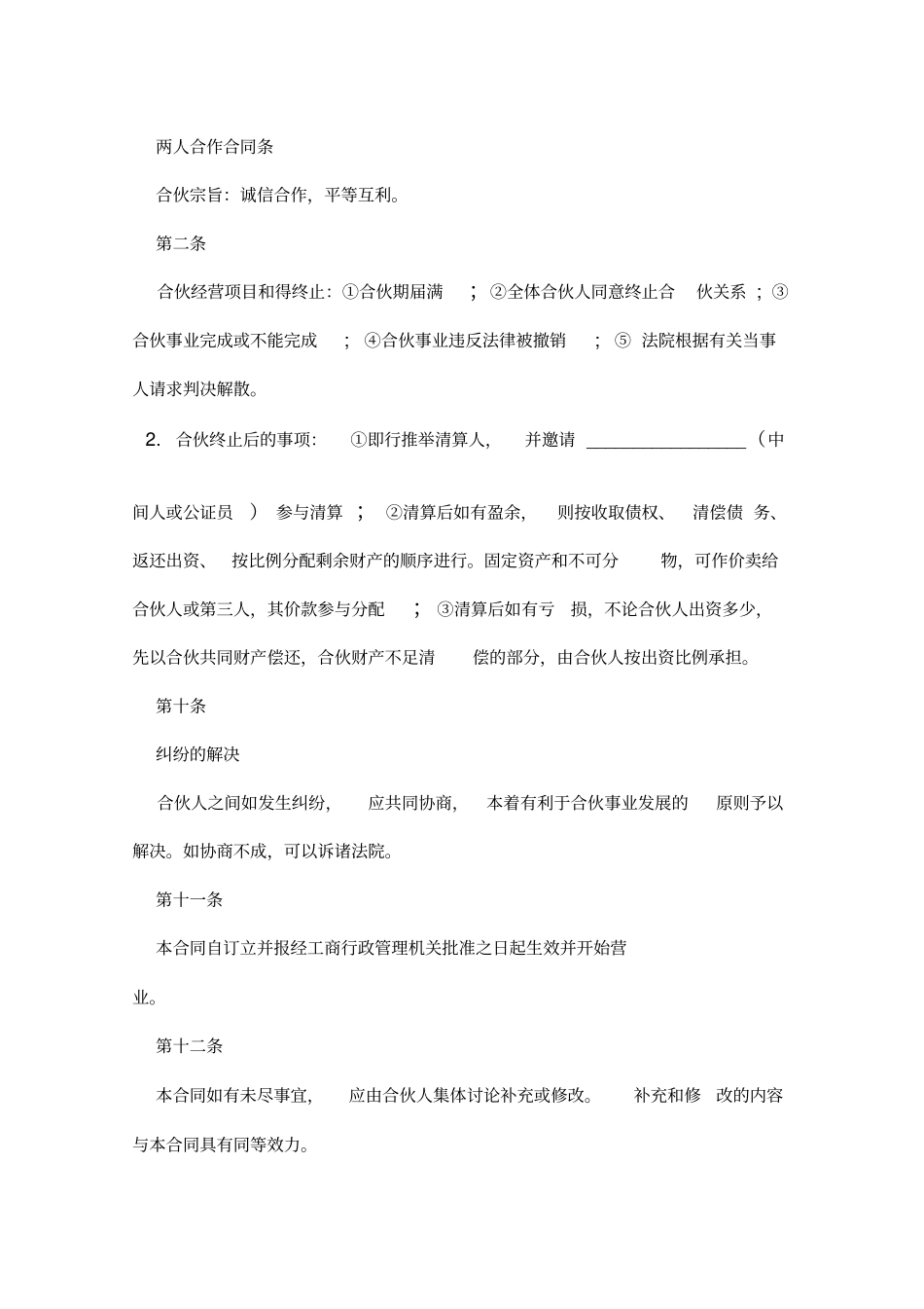 两人合作合同范本_第3页