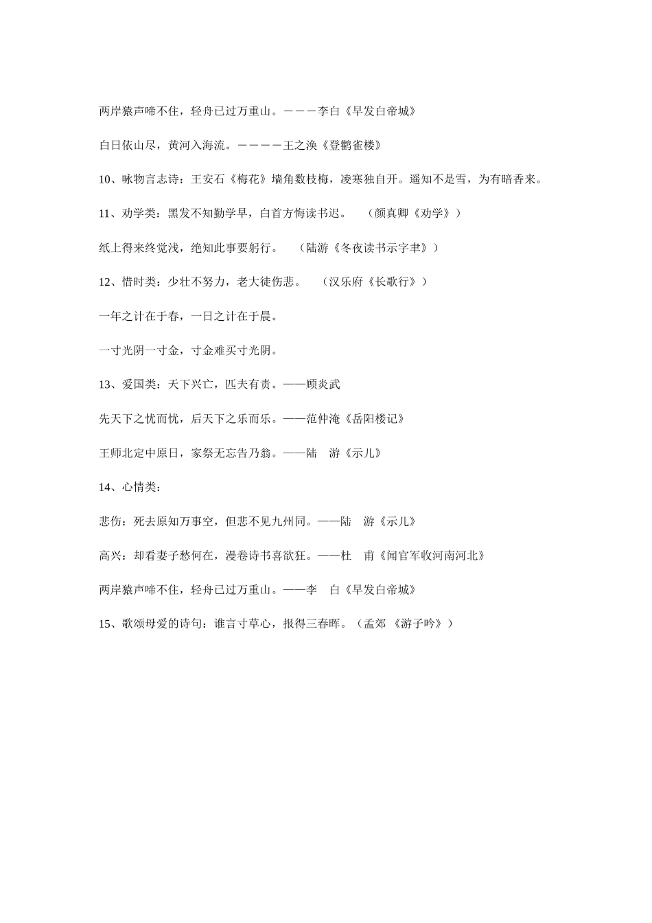 小学六年级语文知识积累一_第2页