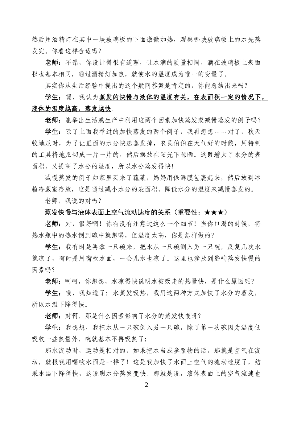 中考复习问题探究：影响蒸发快慢的因素有哪些？_第2页
