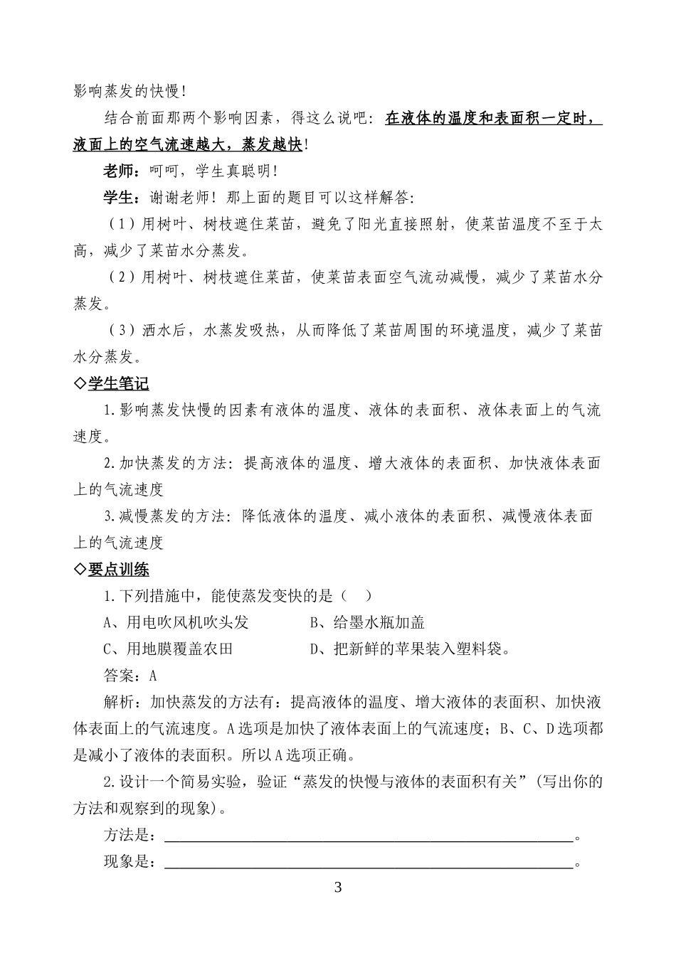 中考复习问题探究：影响蒸发快慢的因素有哪些？_第3页