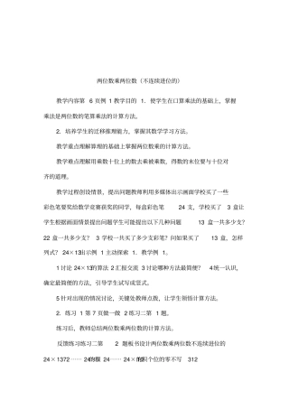 两位数乘两位数不连续进位的