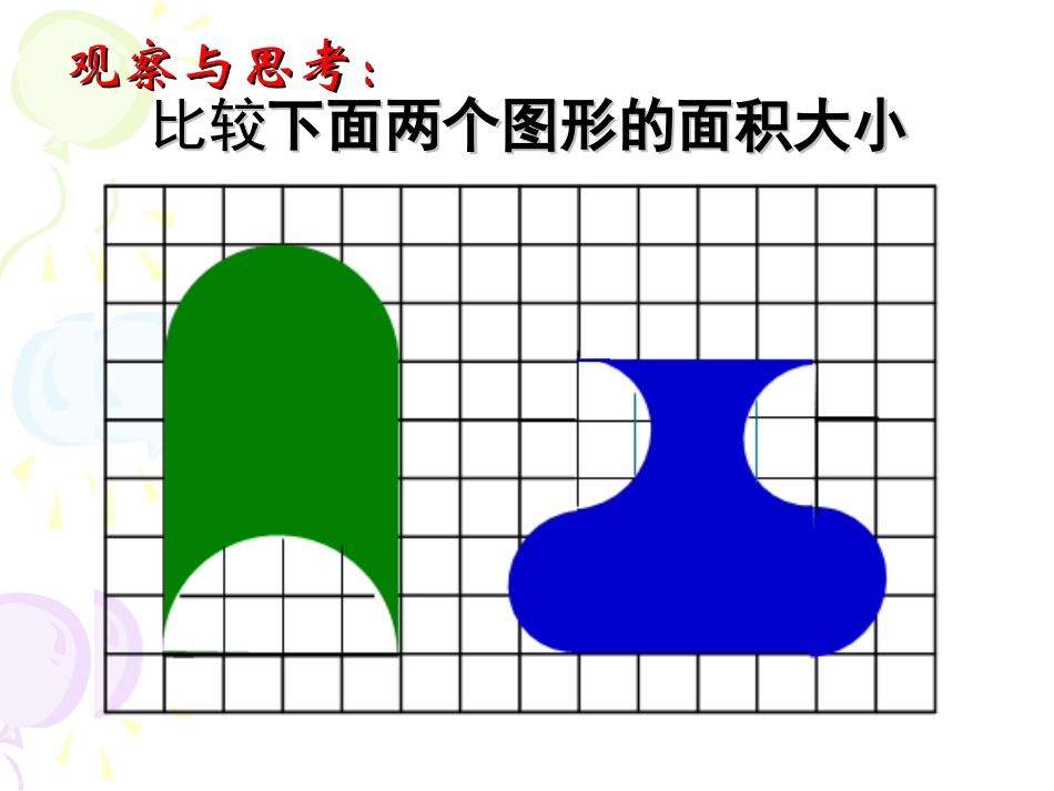 苏教版六年级数学下册课件_解决问题的策略_第3页