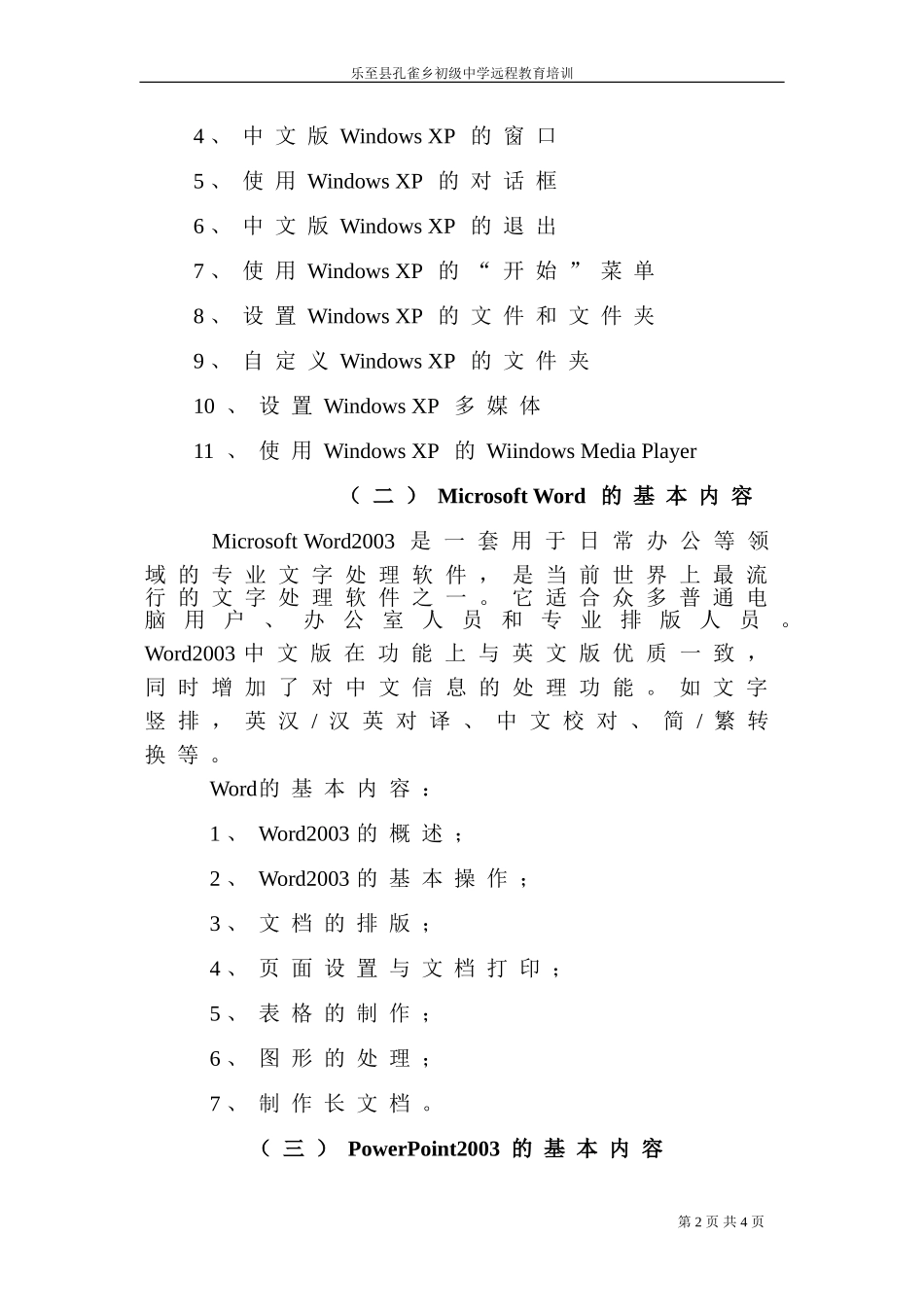 远程教育校本培训_第2页