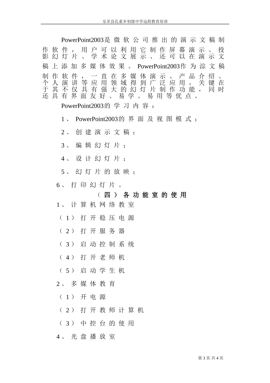 远程教育校本培训_第3页