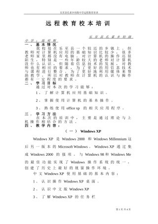 远程教育校本培训