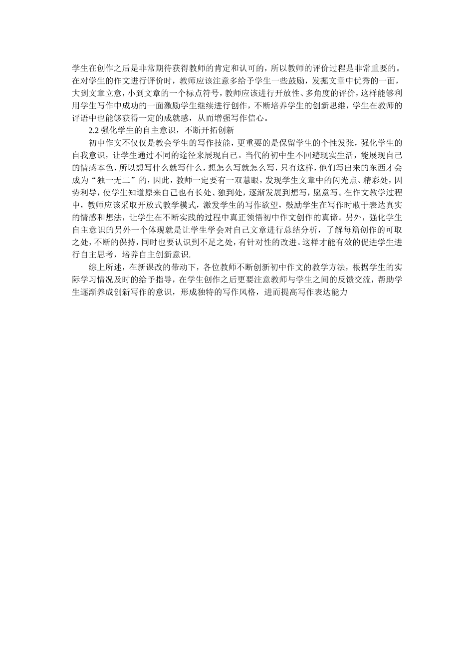 初中作文创新教学方法研究与探讨_第2页