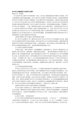 初中作文创新教学方法研究与探讨
