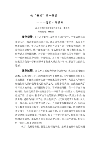 把“挑战”渗入课堂
