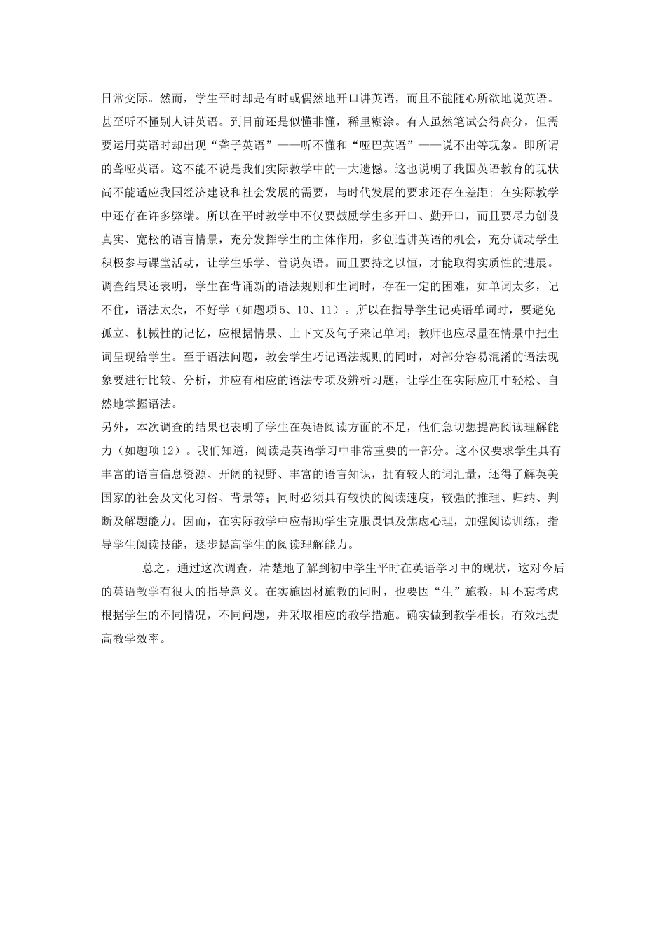 中学生英语学习调查问卷_第2页