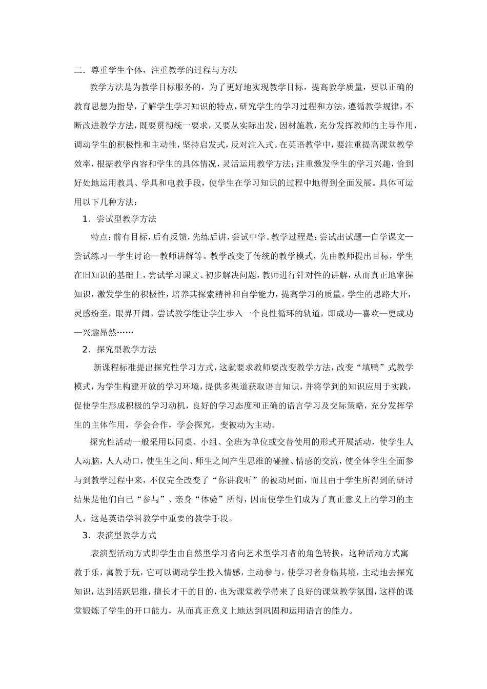 浅谈课堂教学中如何实现三维教学目标_第2页