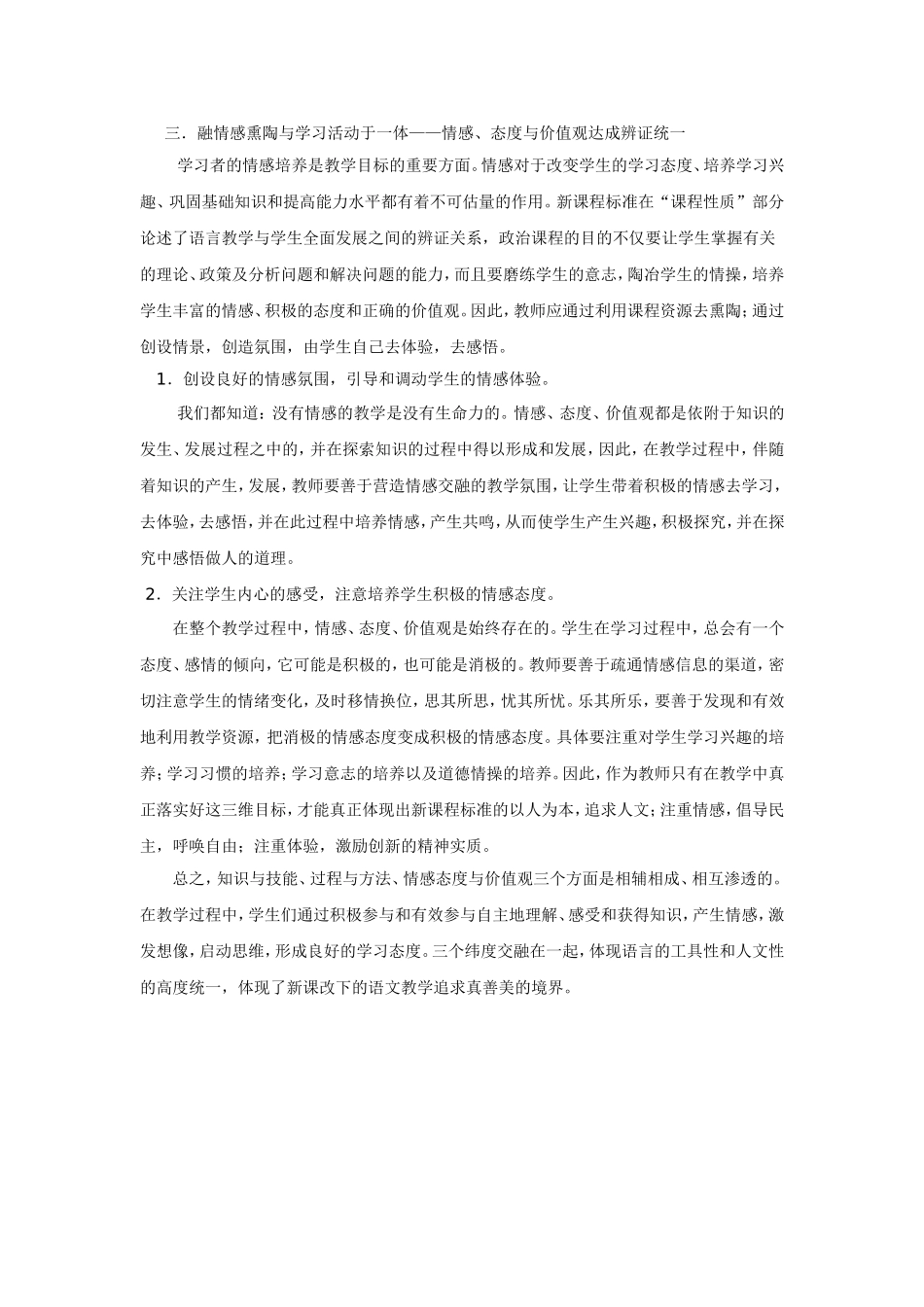 浅谈课堂教学中如何实现三维教学目标_第3页