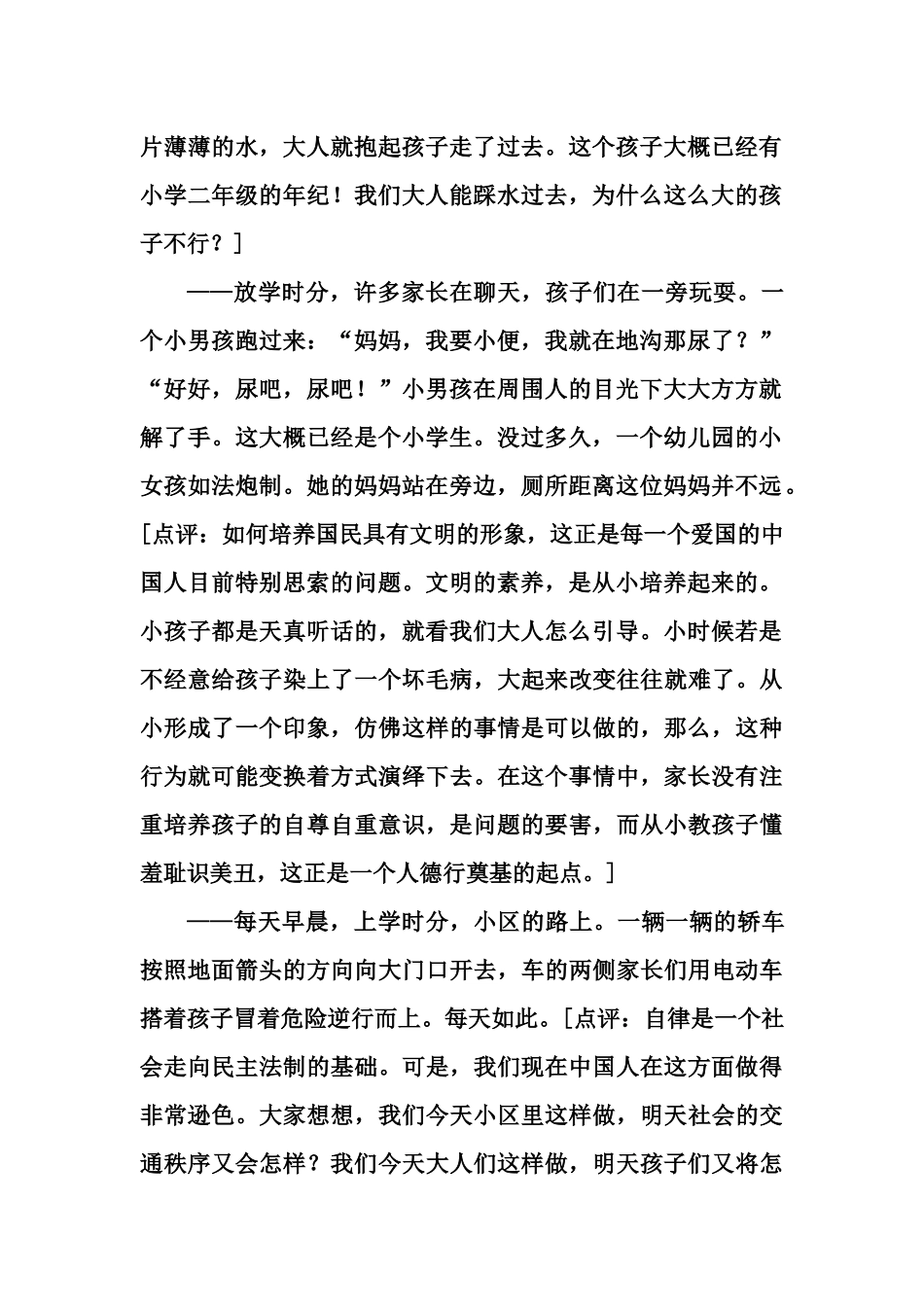溺爱、教育原则和父母爱的表现欲_第2页