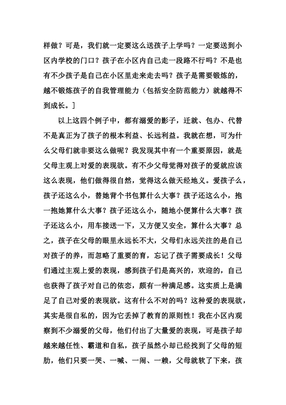 溺爱、教育原则和父母爱的表现欲_第3页