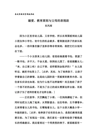 溺爱、教育原则和父母爱的表现欲