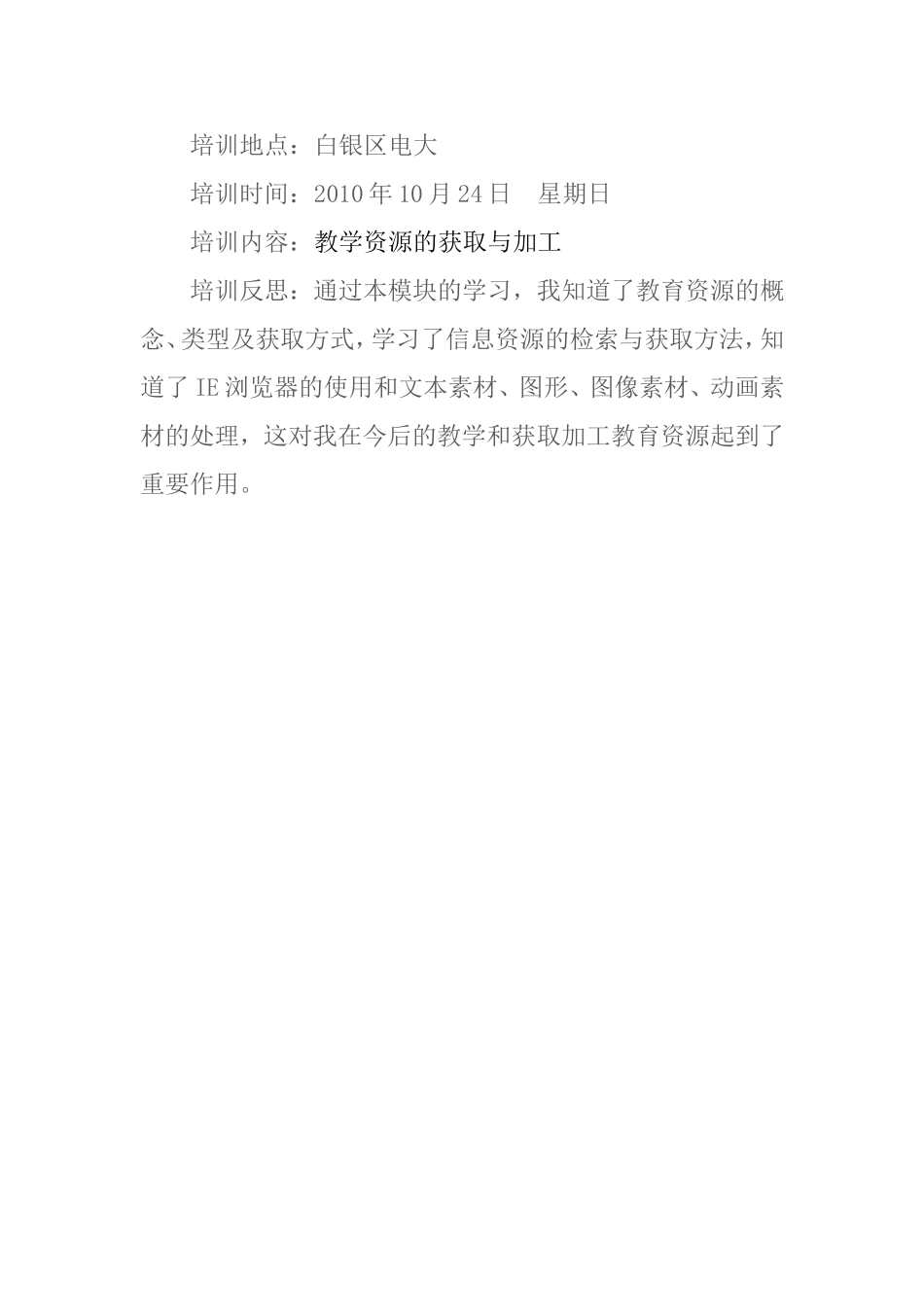 第三天培训日志_第1页