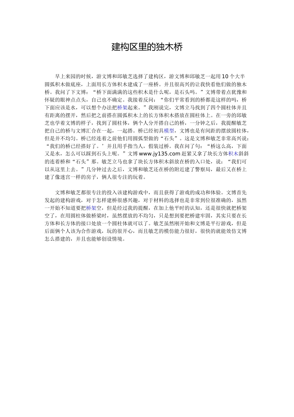 建构区里的独木桥_第1页