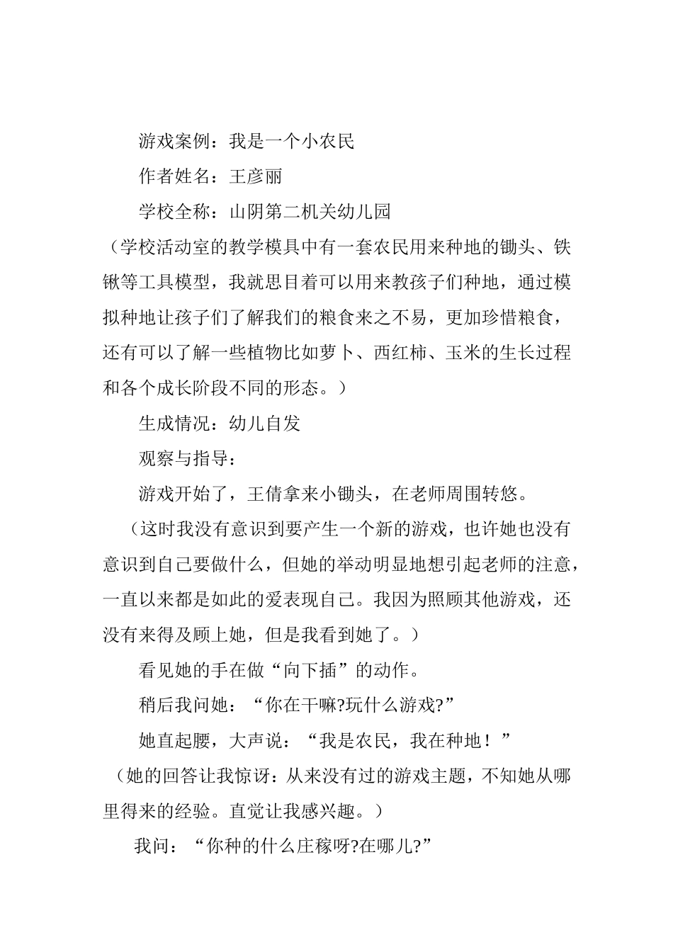 游戏角色设计_第1页