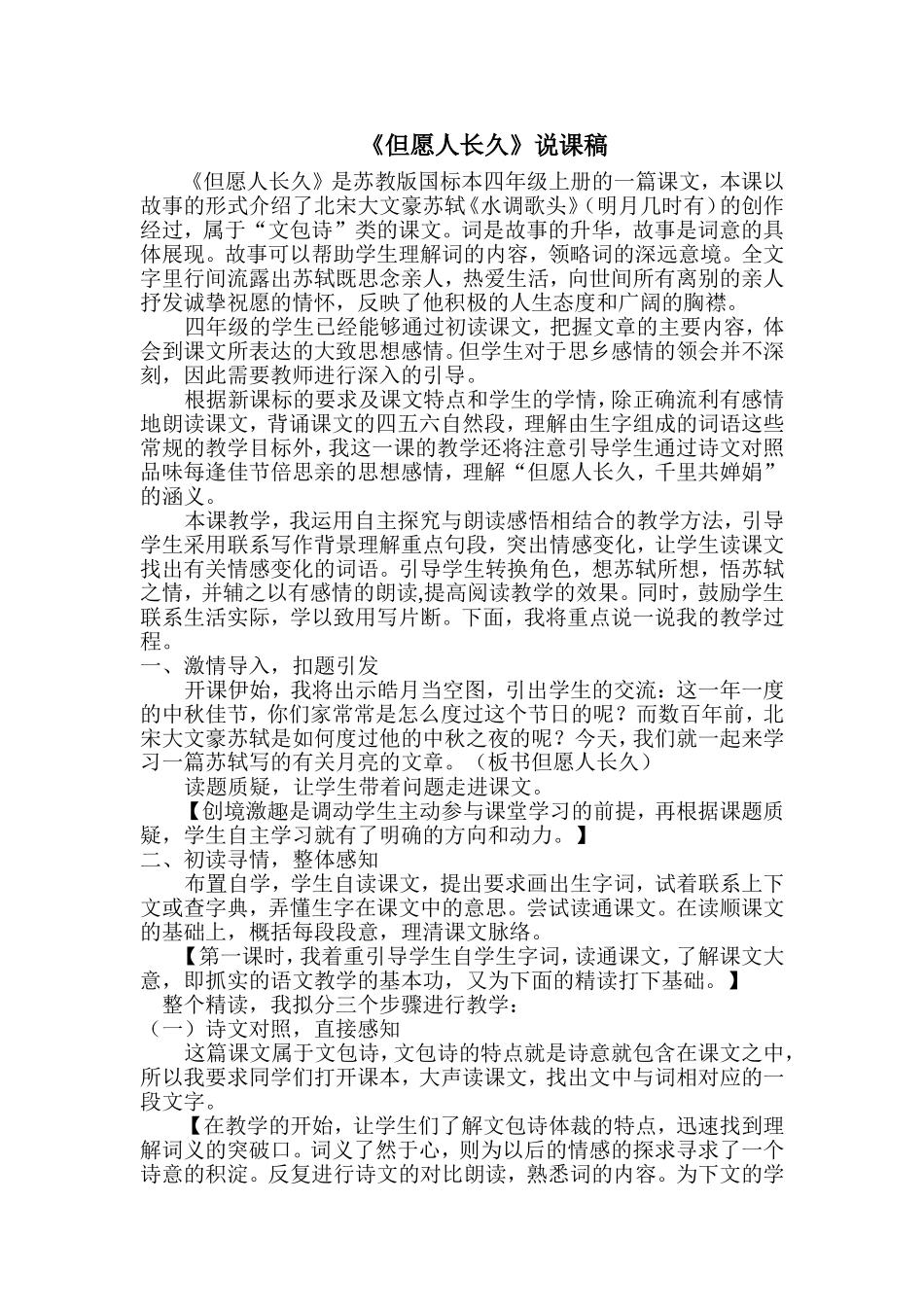 但愿人长久说课稿_第1页