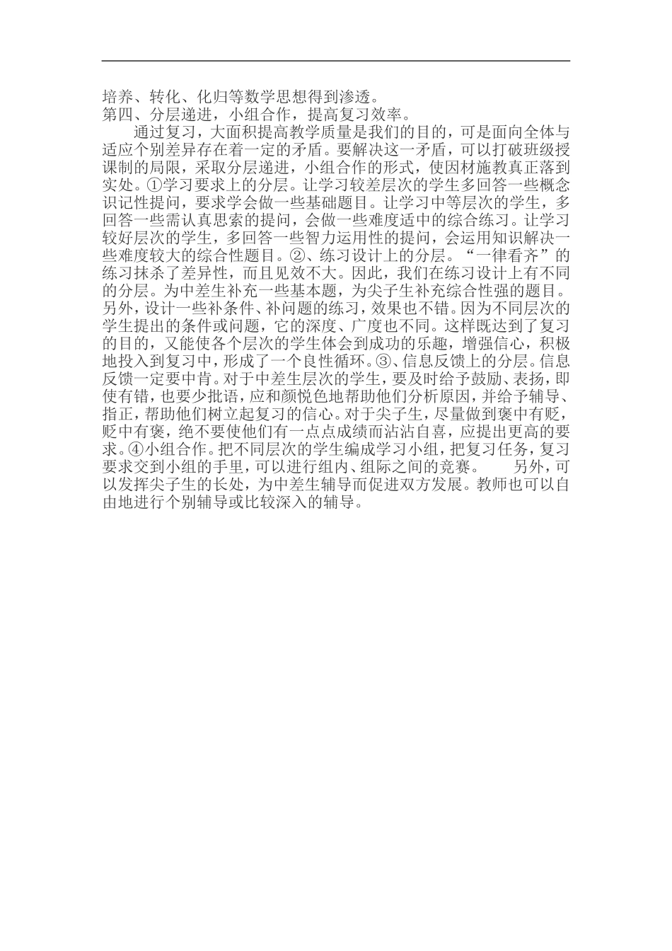 浅谈数学复习课的教学策略_第2页