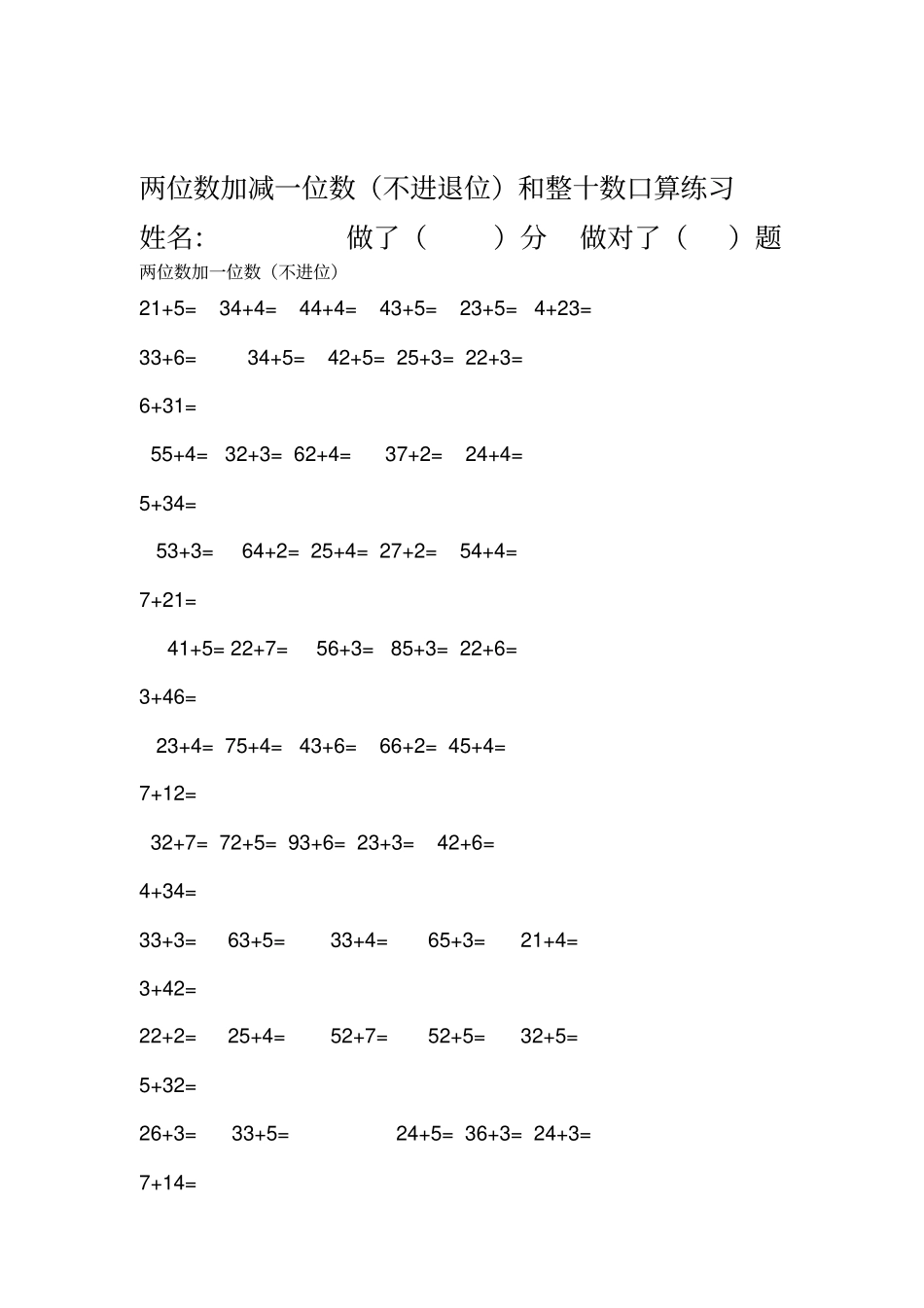 两位数加减一位数不进退位和整十数口算练习_第1页