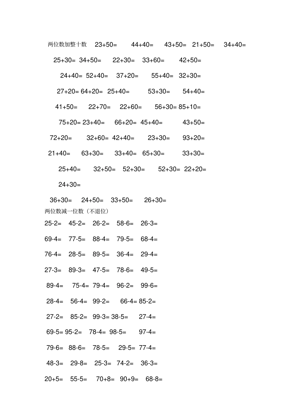 两位数加减一位数不进退位和整十数口算练习_第2页