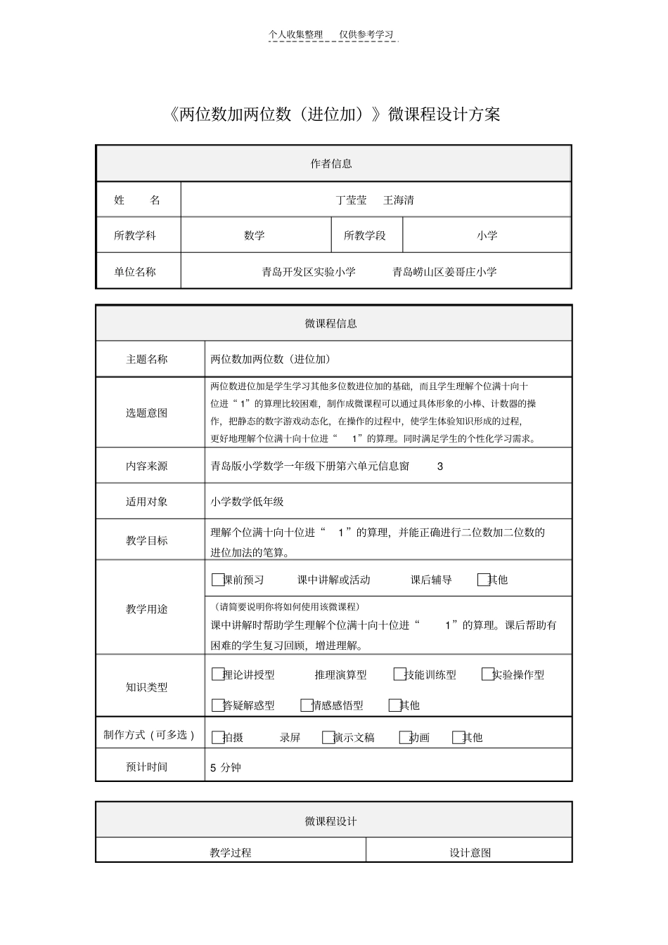 两位数加两位数微课程设计方案_第1页