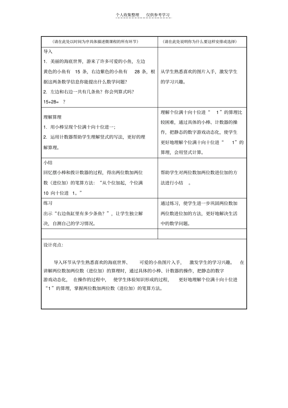两位数加两位数微课程设计方案_第2页