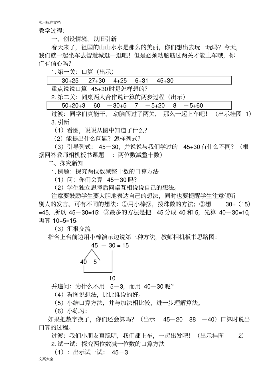 两位数减整十数、一位数不退位教学设计课题10796_第2页