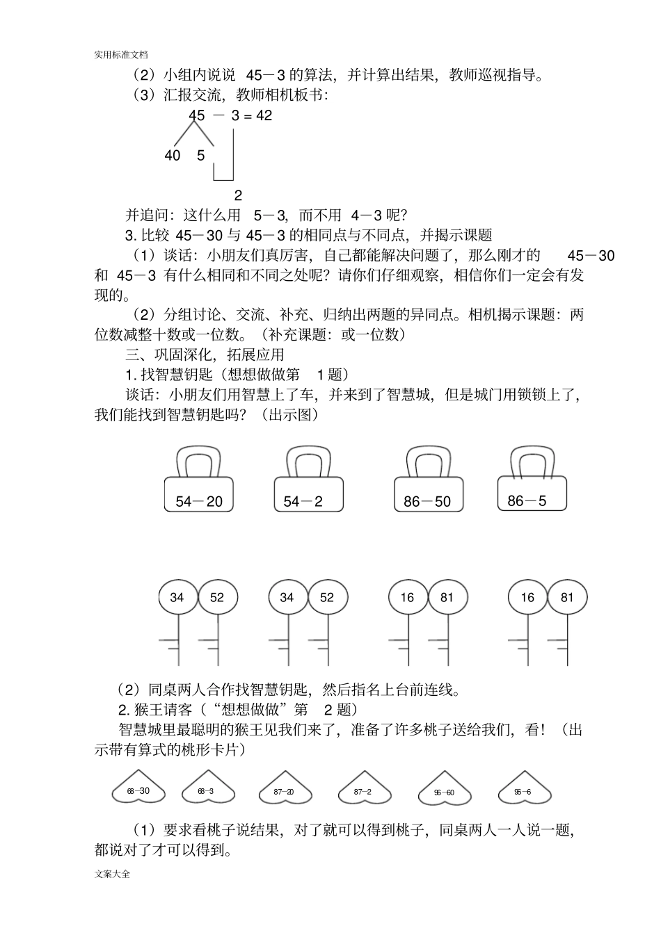 两位数减整十数、一位数不退位教学设计课题10796_第3页