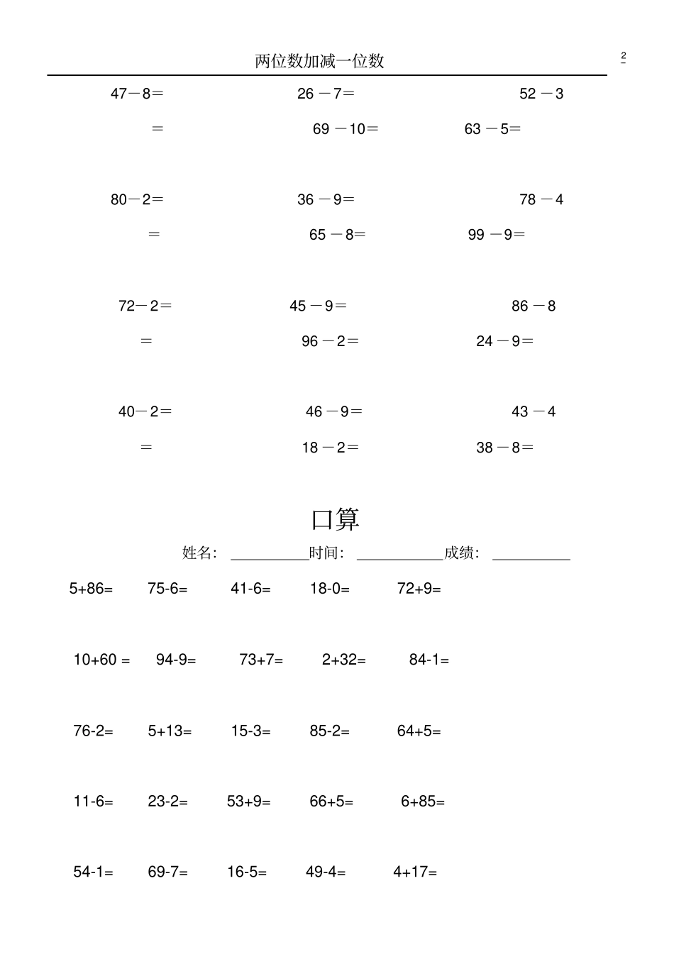 两位数家减一位数口算题卡_第2页