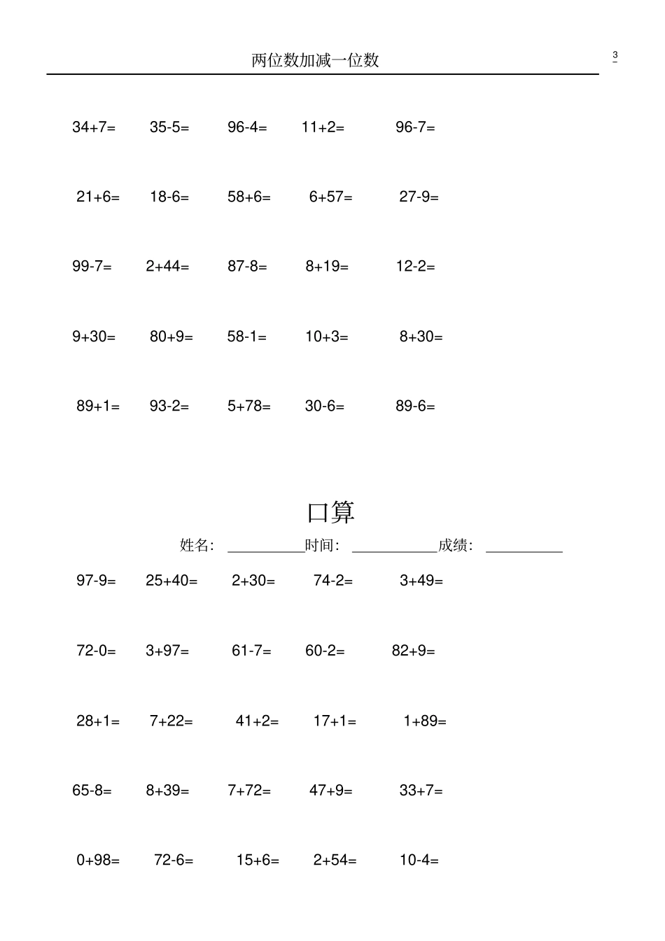 两位数家减一位数口算题卡_第3页