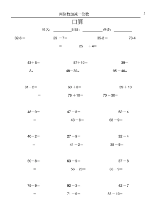两位数家减一位数口算题卡