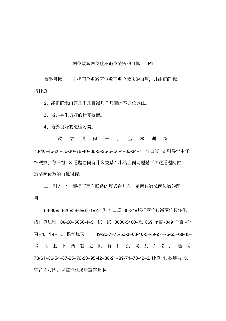 两位数减两位数不退位减法的口算P1_第1页