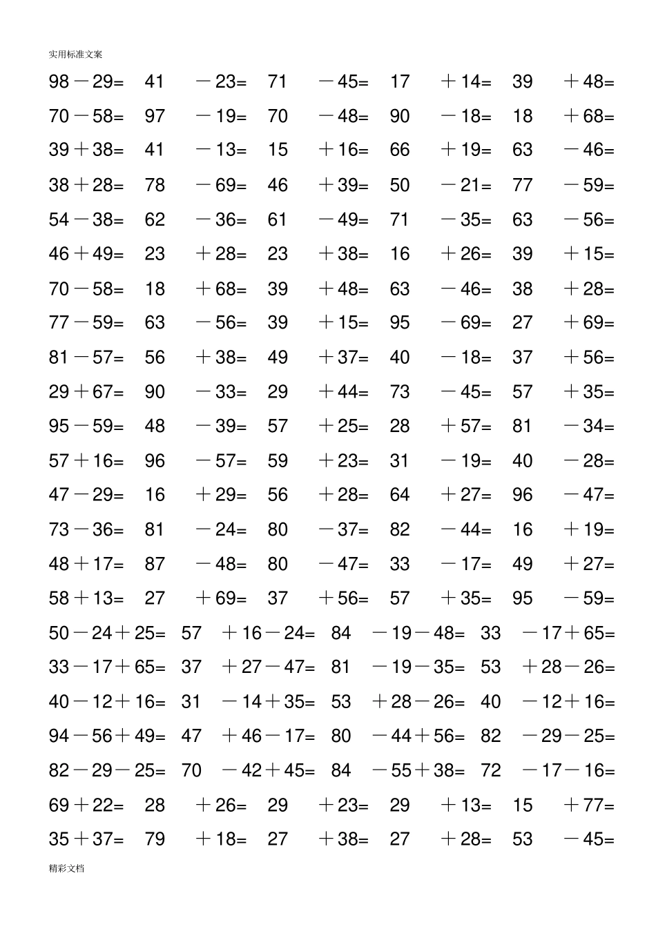 两位数加减两位数练习的题目4000道_第1页
