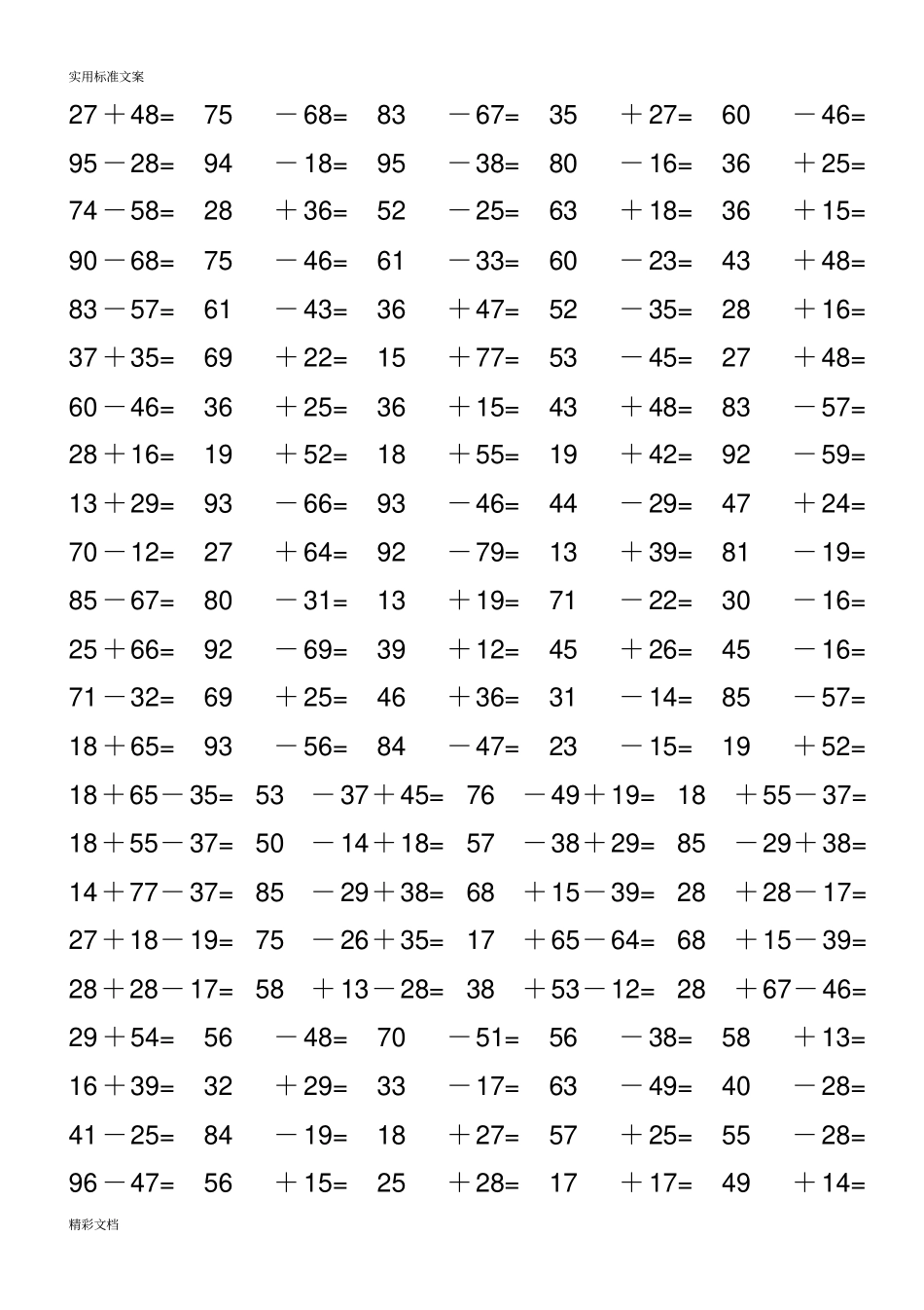 两位数加减两位数练习的题目4000道_第2页