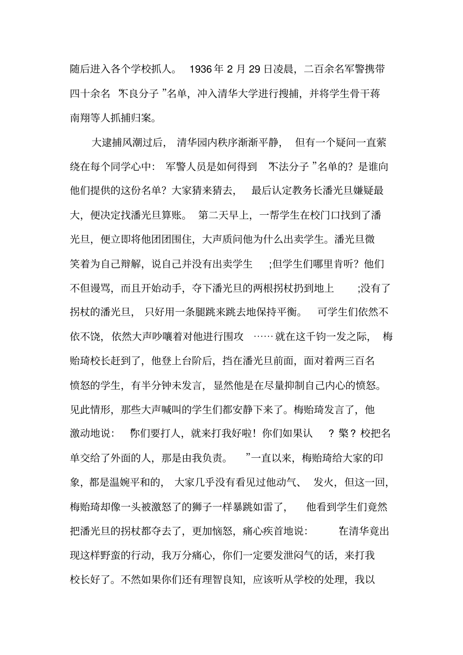 两位校长的担当精神_第2页