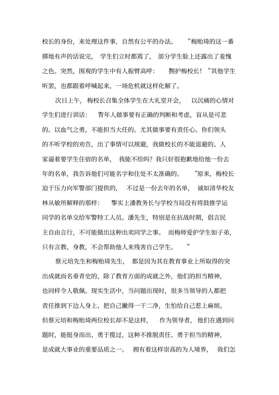 两位校长的担当精神_第3页
