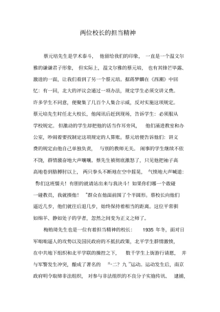 两位校长的担当精神