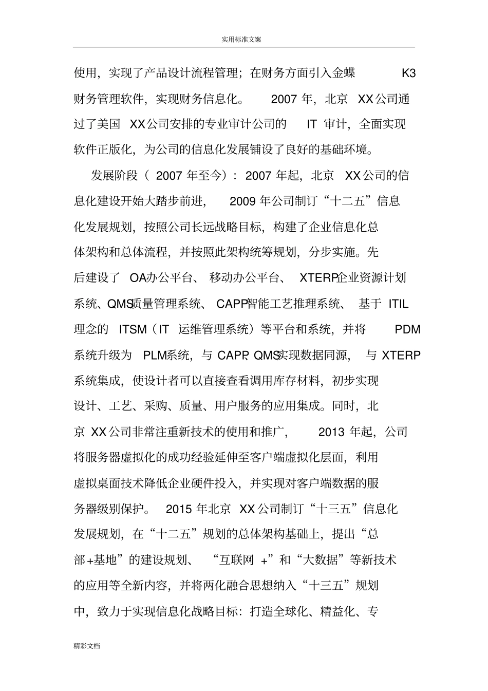 两化融合基本情况_第2页