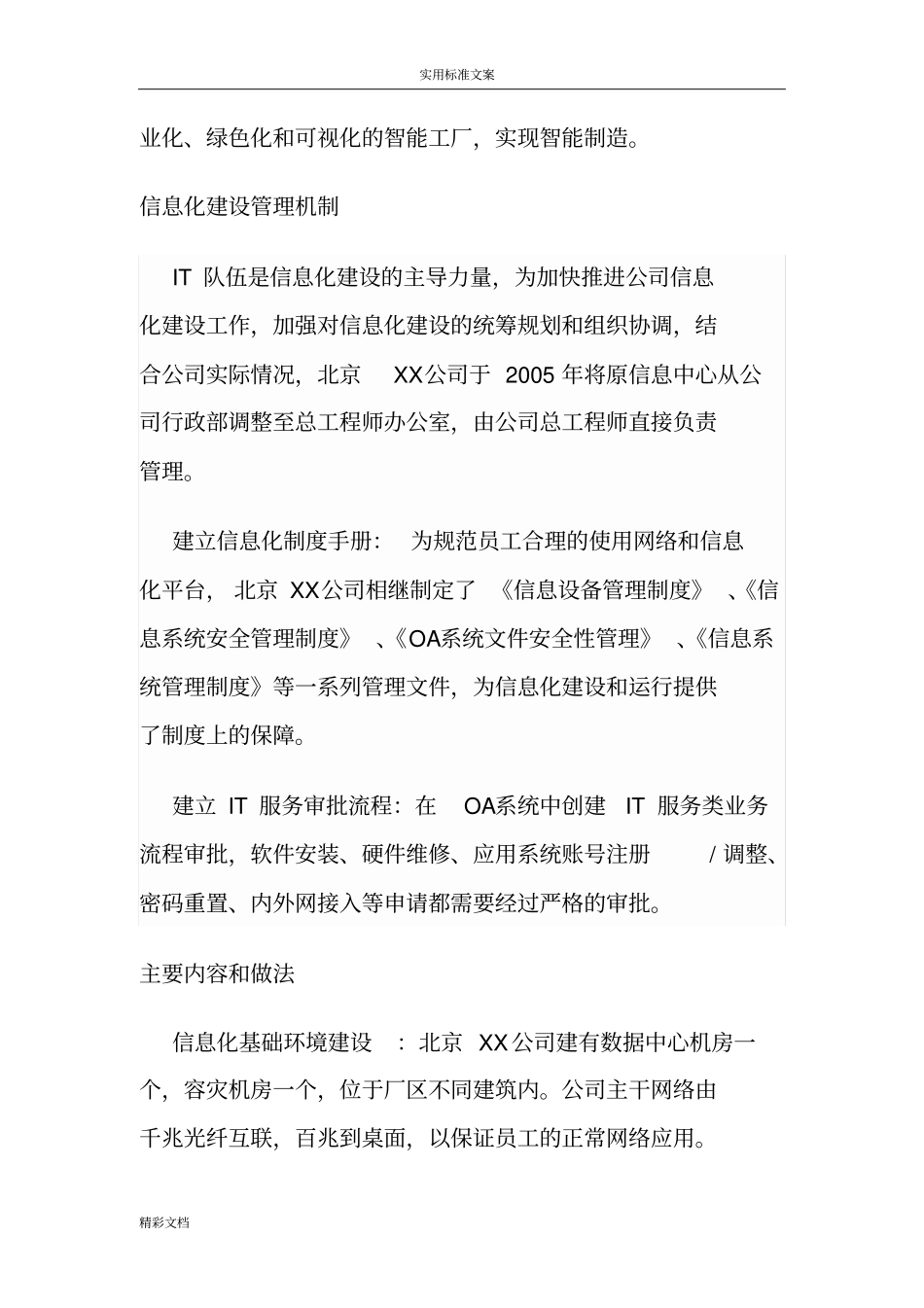 两化融合基本情况_第3页