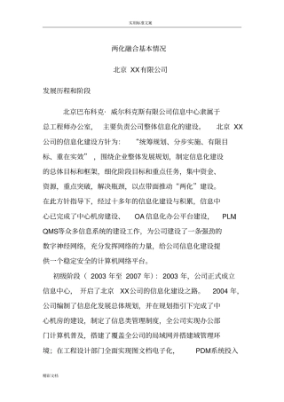 两化融合基本情况