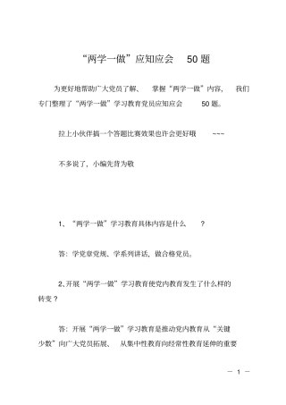 两学一做应知应会50题