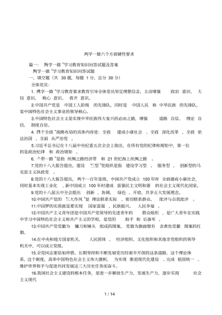 两学一做六个方面硬性要求