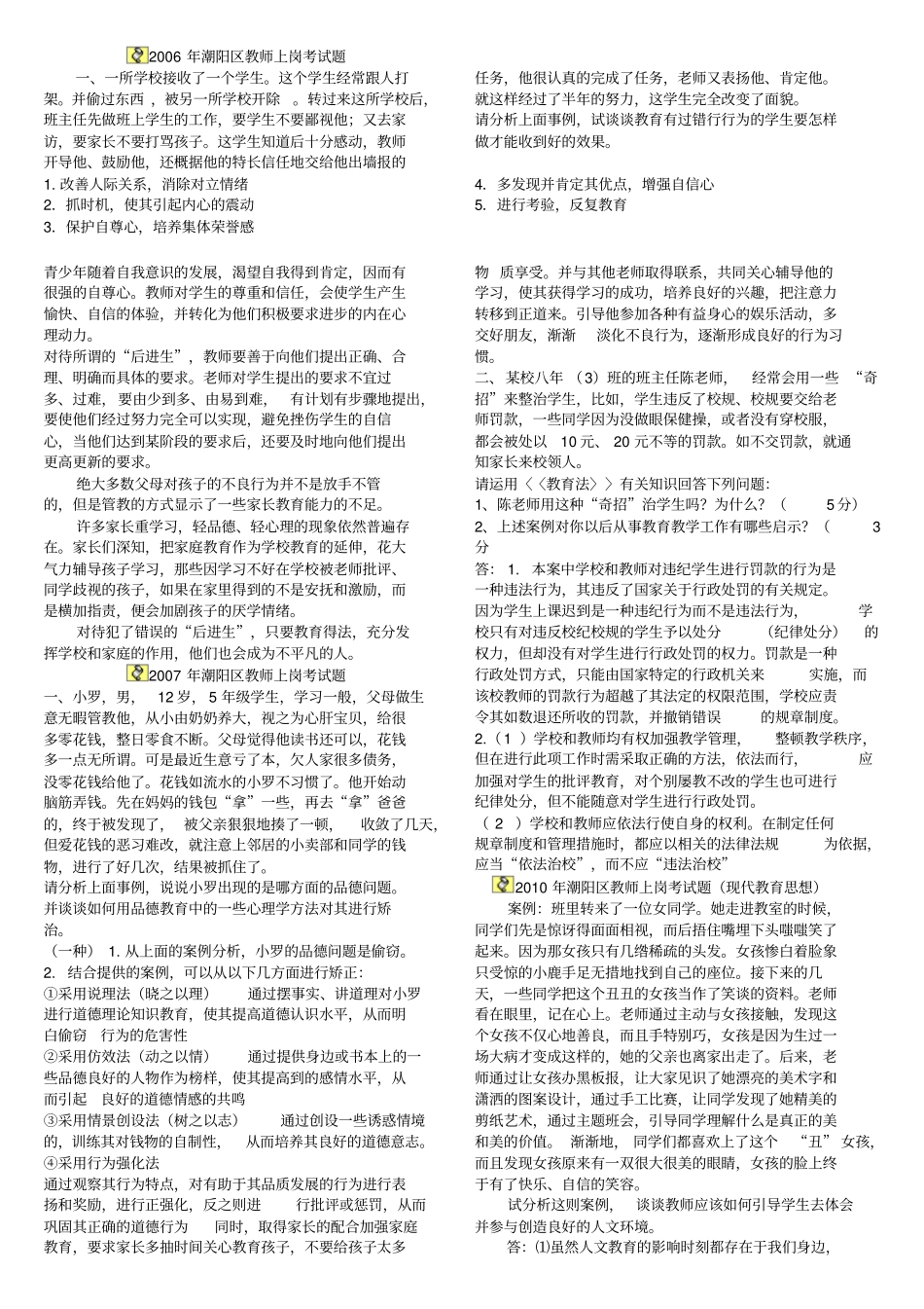 两学案例分析题_第1页