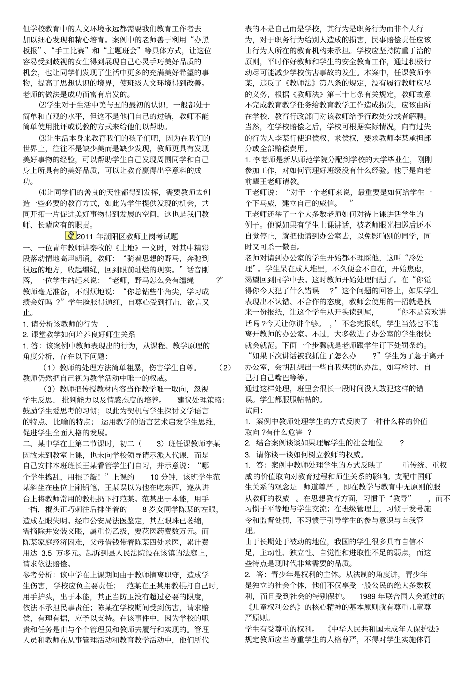 两学案例分析题_第2页