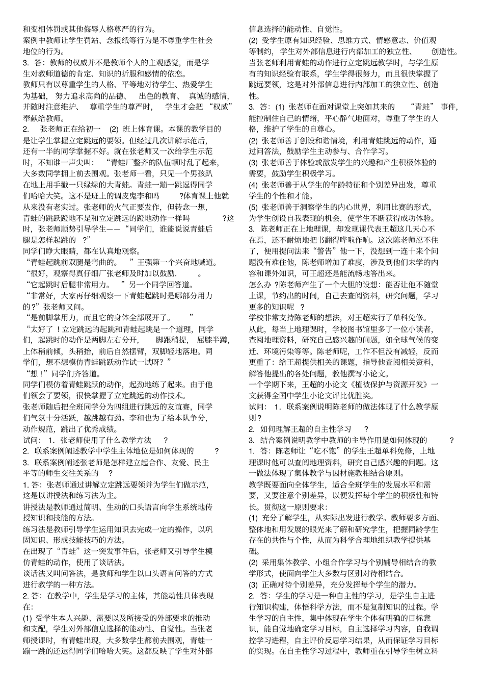 两学案例分析题_第3页