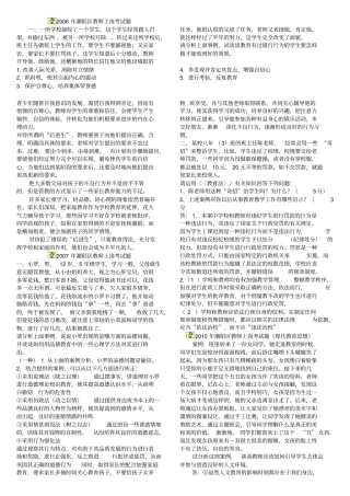 两学案例分析题