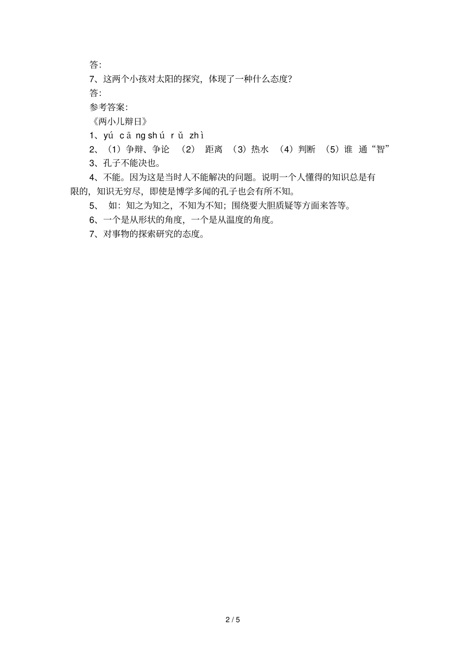 两小儿辩日练习题附答案_第2页
