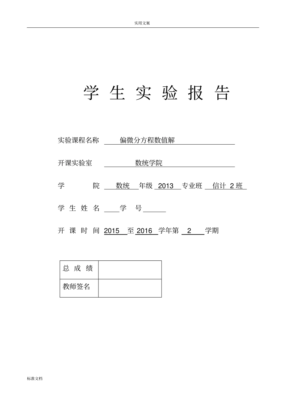 两点边值问题地有限差分法_第1页